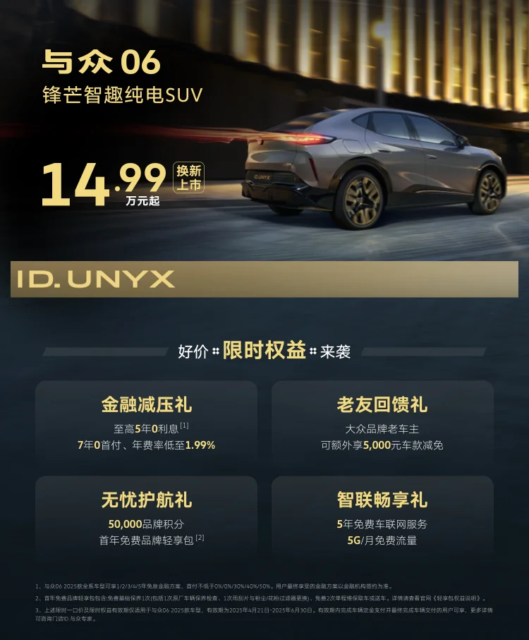 锋芒智趣纯电SUV
